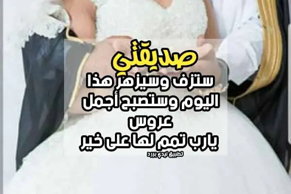 كلمات اهداء للعروس.j jpeg