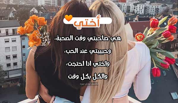 كلمات اهديها لاختي.j