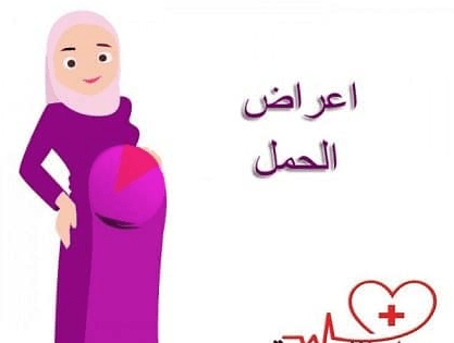 كيف احسب حملي حتى الولاده