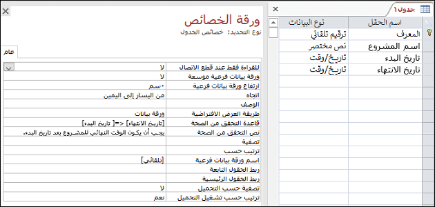 كيف يتم تعريف جدول البيانات؟ 1