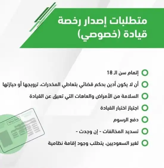 كيفية اصدار ترخيص قيادة مؤقت في السعودية.webp