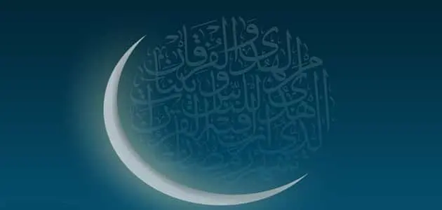 لماذا يصوم المسلمين شهر رمضان jpg