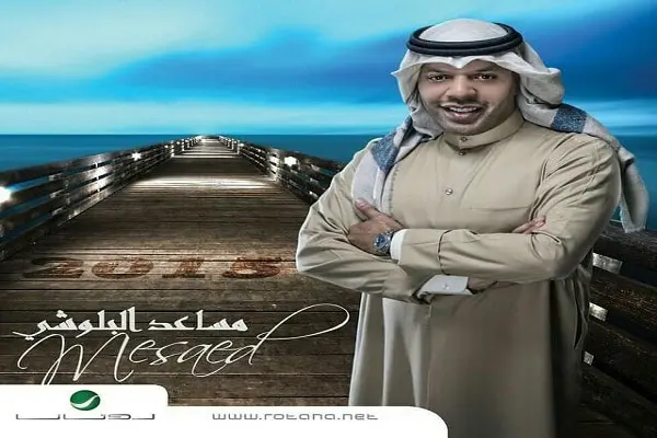 مساعد البلوشي jpg