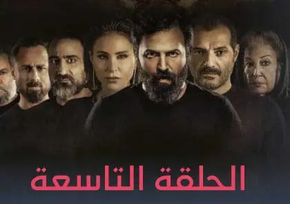 مسلسل الهيبة الحلقة 9 jpg