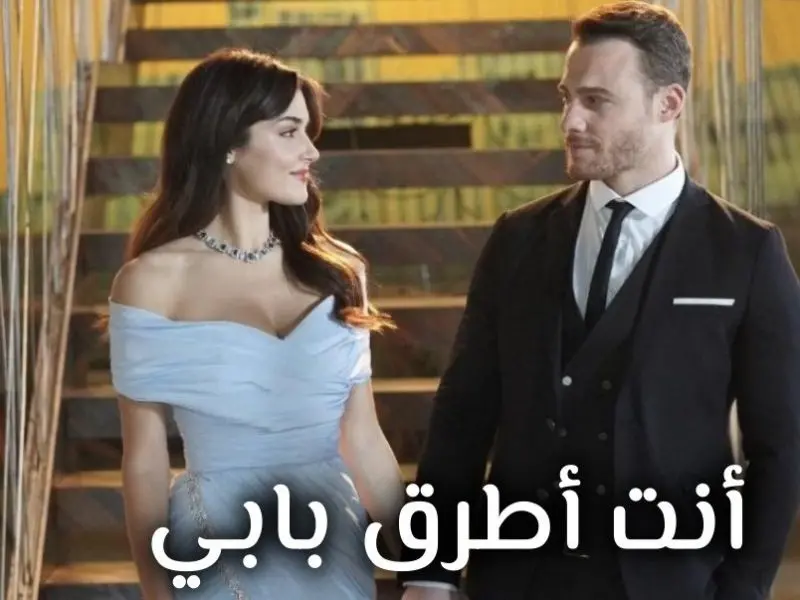 مسلسل انت اطرق بابي الحلقة 11 قصة عشق 800x600 1 jpg