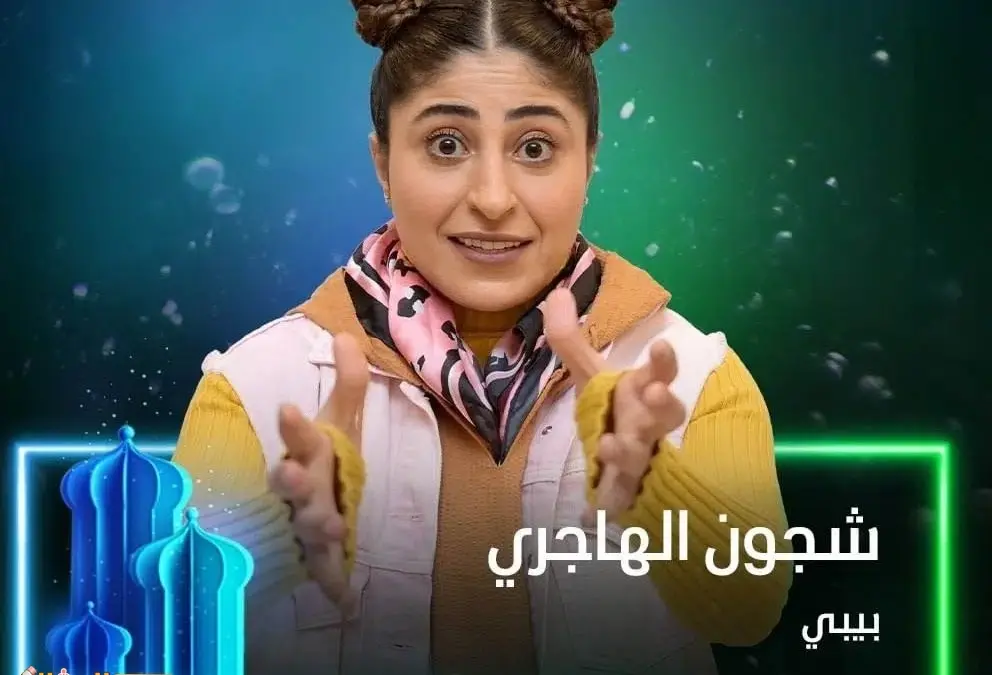 مسلسل بيبي