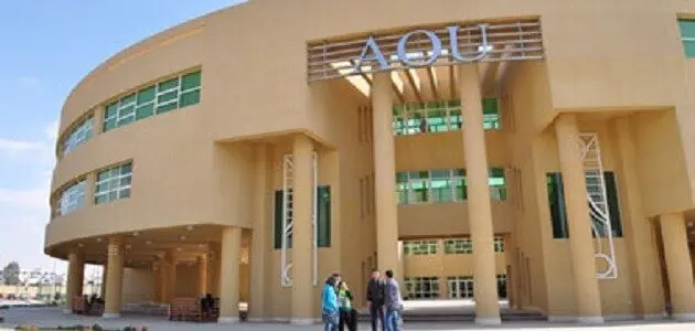 مصاريف الجامعة العربية المفتوحة 1 jpg