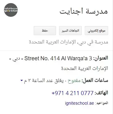 معلومات عن مدرسة اجنايت دبي.webp