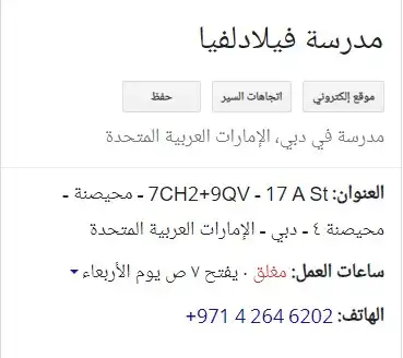 معلومات عن مدرسة فيلادلفيا دبي.webp