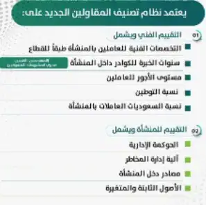 معلومات عن نظام تصنيف المقاولين في السعودية.webp