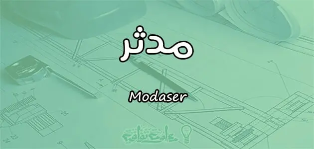 معنى معنى اسم مدثر Modaser وشخصيته وصفاته jpg