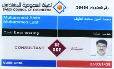 مميزات بطاقة عضوية الهيئة السعودية للمهندسين.webp