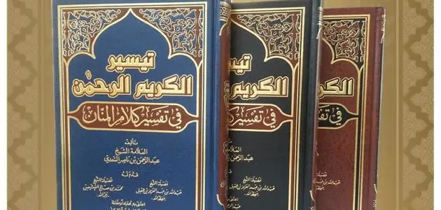 من مؤلف كتاب تيسير الكريم الرحمن في تفسير كلام المنان jpg