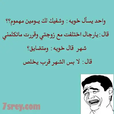 نكت متزوجين 41 jpg