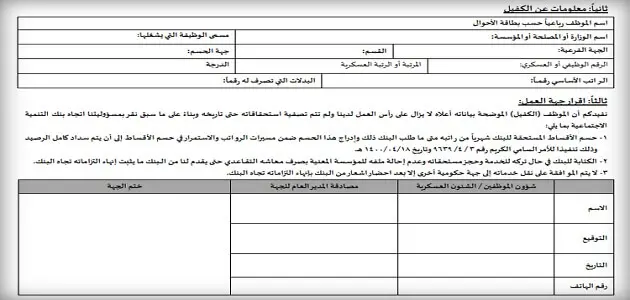 نموذج رقم 105 كفالة شخصية وورد الخاص ببنك التسليف السعودي jpg