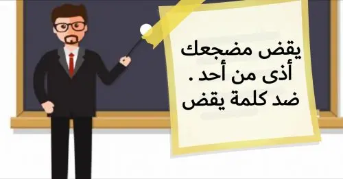 يقض مضجعك أذى من أحد 500x261 1 jpg